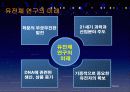 인간유전체다양성프로젝트 PPT 자료 25페이지