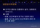인간유전체다양성프로젝트 PPT 자료 28페이지
