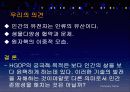 인간유전체다양성프로젝트 PPT 자료 29페이지