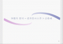 여행지 분석 -센프란시스코 - 산호세 1페이지
