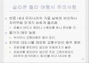 여행지 분석 -센프란시스코 - 산호세 14페이지