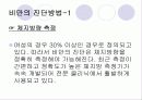 중년 여성의 비만 3페이지