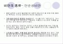 중년 여성의 비만 6페이지