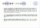 중년 여성의 비만 7페이지