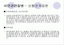 중년 여성의 비만 9페이지