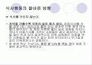 중년 여성의 비만 12페이지