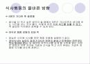 중년 여성의 비만 18페이지