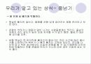 중년 여성의 비만 27페이지