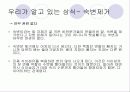 중년 여성의 비만 28페이지