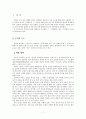 문학의 요소에 대한 소고  3페이지