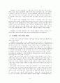 문학의 요소에 대한 소고  7페이지