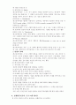 놀이학습을 통한 공동체 의식 향상 7페이지