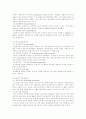 범죄문제와 사회복지 4페이지