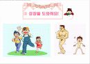 청소년 식사 지침 12페이지