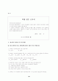 [인문과학] 청소년 성교육 프로그램 28페이지