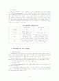 Satir의사소통가족치료 5페이지
