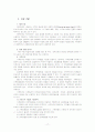 Satir의사소통가족치료 18페이지