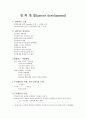 경력개발 (career development) 1페이지