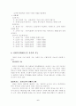 가족 기능과 가족 생활주기 6페이지