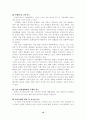 가족 기능과 가족 생활주기 10페이지