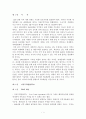 한.일 FTA에 따른 자동차 산업의 대응전략 3페이지