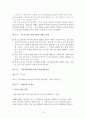 한.일 FTA에 따른 자동차 산업의 대응전략 12페이지