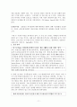 한.일 FTA에 따른 자동차 산업의 대응전략 13페이지