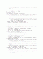 [컨텐츠산업]디지털 컨텐츠 산업 분석 4페이지