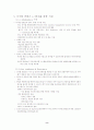 [컨텐츠산업]디지털 컨텐츠 산업 분석 9페이지