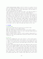 아동기의 사회정서발달 29페이지