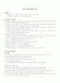 교육철학에 대한 요약 정리 5페이지