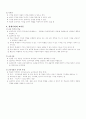 교육철학에 대한 요약 정리 8페이지