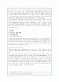 공기업 민영화의 문제점과 발전방안 3페이지