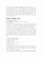 [기업경영전략]기업의 위기와 해결 사례 4페이지