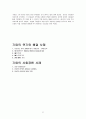 [기업경영전략]기업의 위기와 해결 사례 7페이지
