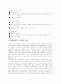 그린라운드와 환경정책 9페이지