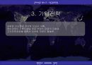 경제전망- 한국경제성장의 전망에 대해서 6페이지
