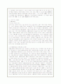 웰빙트렌드의 현황 및 문제점 분석과 환경사회복지적 전망 24페이지