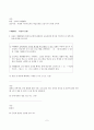 초등 임용고사 대비  문제 제작 스터디 자료 2페이지