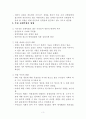 북한경제 이해-현황과 전망 3페이지