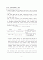 북한경제 이해-현황과 전망 6페이지