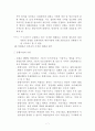 북한경제 이해-현황과 전망 7페이지
