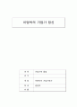 [사회과학] 이명박의 기업가 정신 1페이지