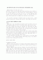 골프장 건설추진과 지역사회와의 갈등 2페이지