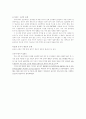 골프장 건설추진과 지역사회와의 갈등 4페이지