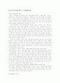 골프장 건설추진과 지역사회와의 갈등 9페이지