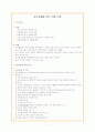 심도자술을 받는 아동 간호 - 1페이지