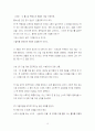 은성코퍼레이션의 경영성공 노하우 19페이지