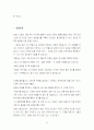 은성코퍼레이션의 경영성공 노하우 68페이지