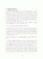 임나일본부의 제문제 2페이지